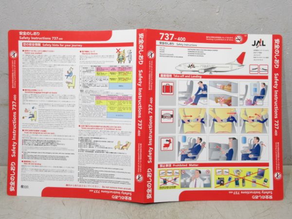 安全のしおり「JAL 737-400」 (ポストカード 付き)