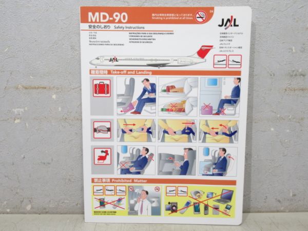 安全のしおり「JAL MD-90」(ポストカード 付き)
