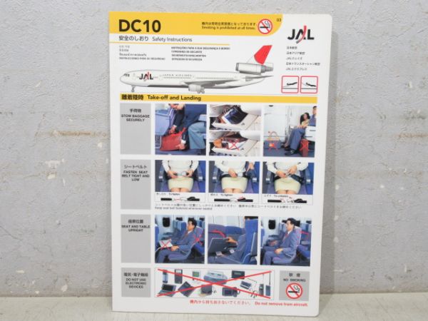 安全のしおり「JAL DC10」 (ポストカード 付き)
