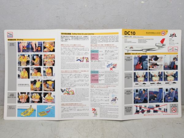 安全のしおり「JAL DC10」 (ポストカード 付き)