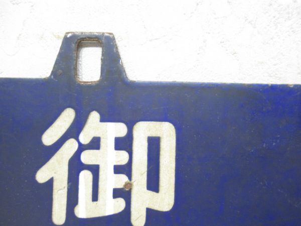 和歌山市行/御坊行