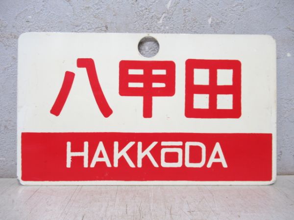 八甲田/同じ 指定席