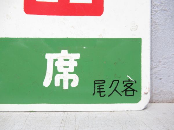 八甲田/同じ 指定席