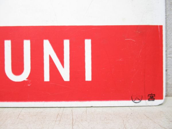 きたぐに/同じ 指定席