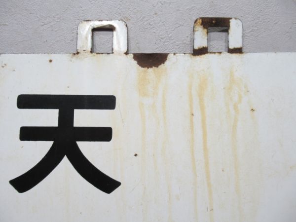 阪和線 天王寺⇔杉本町/天王寺⇔鳳