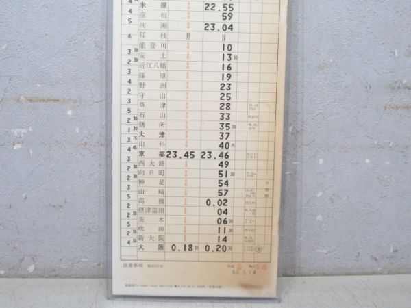 名古屋第二機関区 EL B17仕業 (寝台特急 みずほ)