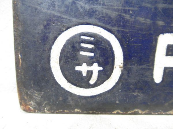 南延岡行/宮崎行