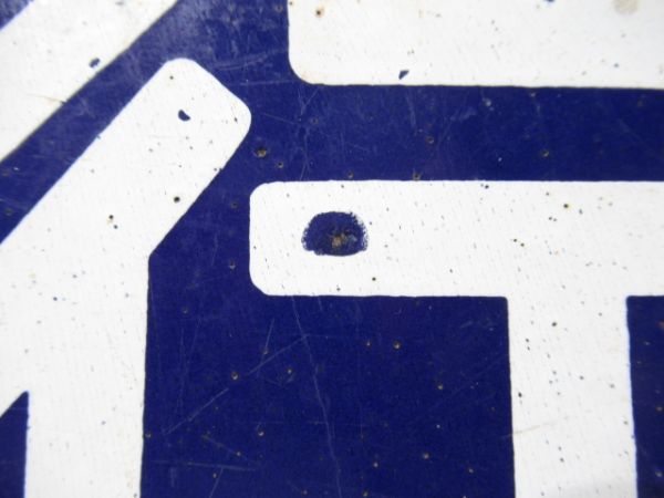 篠山口行/豊岡行