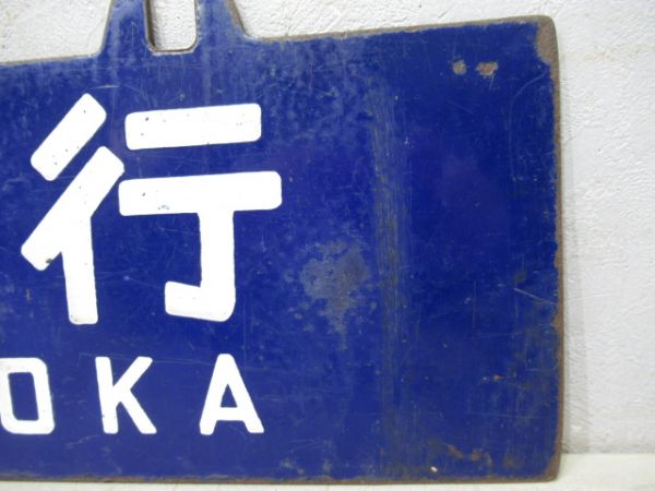 篠山口行/豊岡行