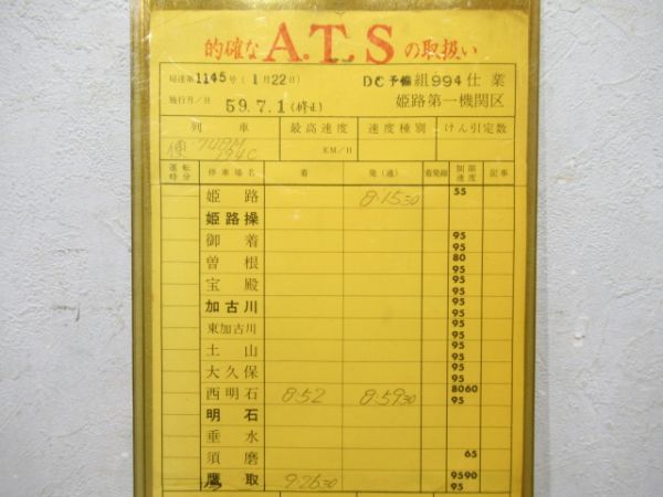 姫路第一機関区 DC予備 994仕業 揃い