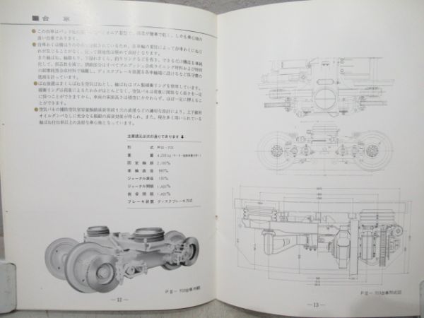 京王3000系・ディスクブレーキパンフ2種