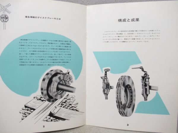 京王3000系・ディスクブレーキパンフ2種