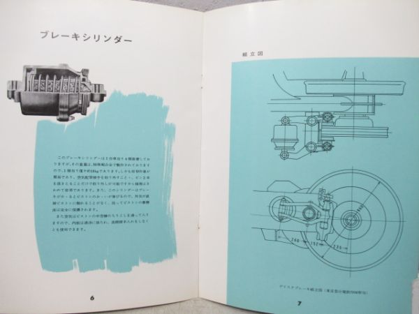 京王3000系・ディスクブレーキパンフ2種