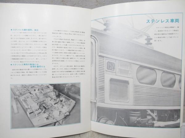 ステンレス車パンフレット4種