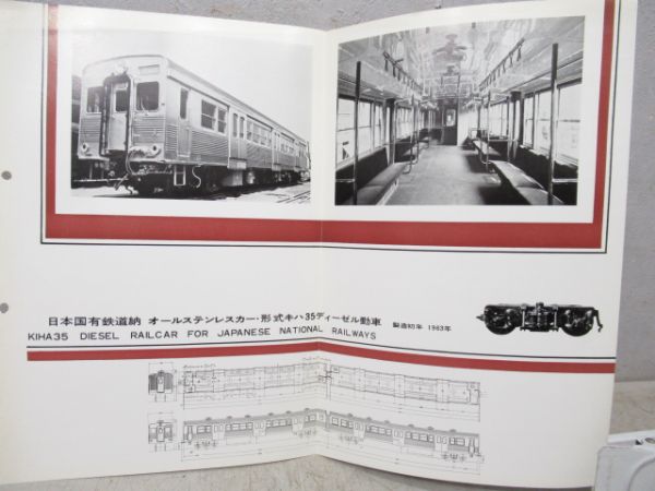 ステンレス車パンフレット4種