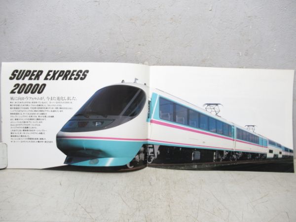 小田急パンフレット3種