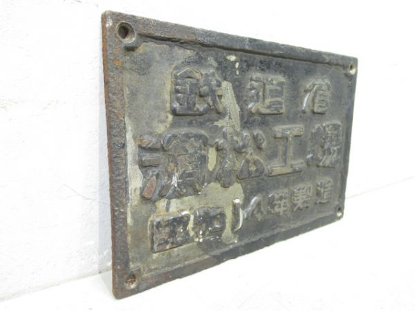 鉄道省　濵松工場(D51204号)