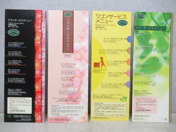 JR北海道 車内販売・ワゴンサービスメニュー 23種