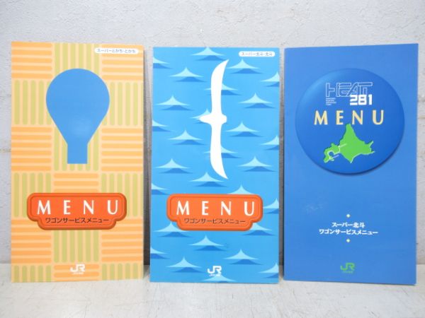 JR北海道 車内販売・ワゴンサービスメニュー 23種