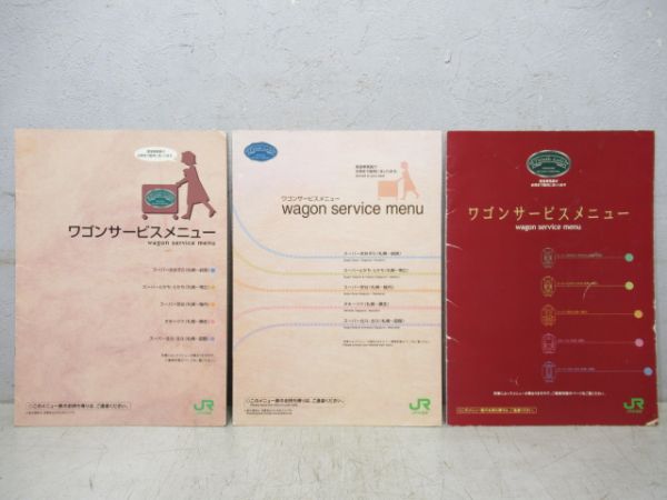 JR北海道 車内販売・ワゴンサービスメニュー 23種