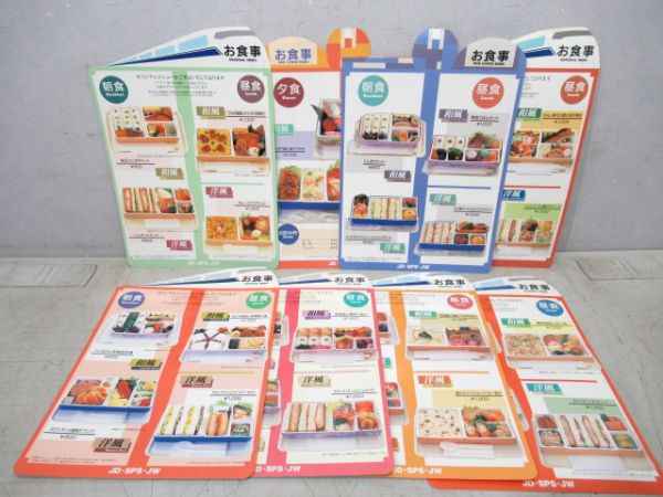 300系 東海道新幹線 3社共通 食堂車・車内販売メニュー 8種