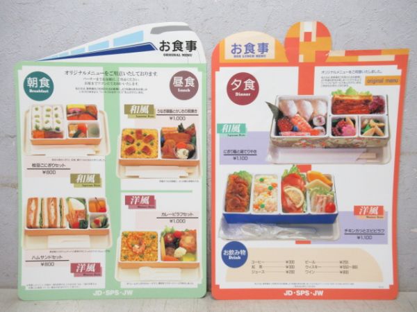 300系 東海道新幹線 3社共通 食堂車・車内販売メニュー 8種