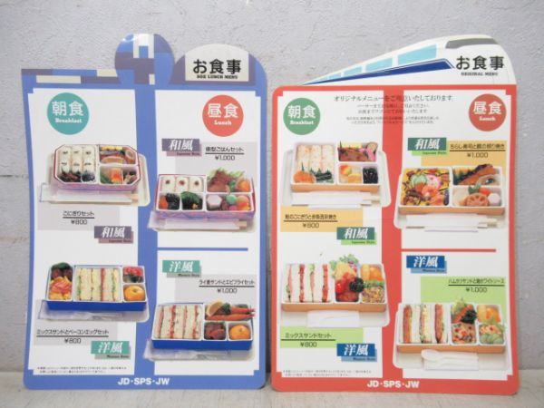 300系 東海道新幹線 3社共通 食堂車・車内販売メニュー 8種