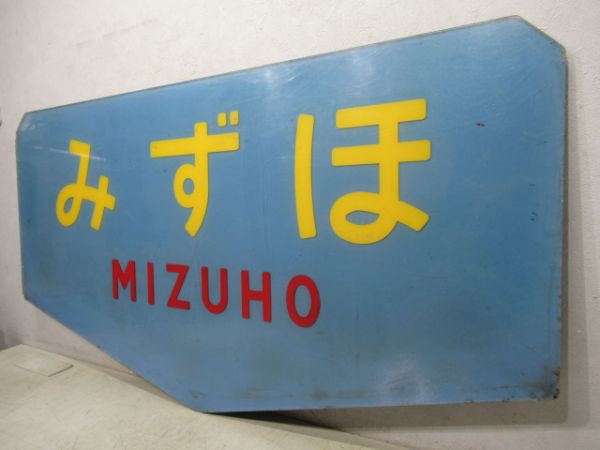 テールマーク　20系寝台特急「みずほ」