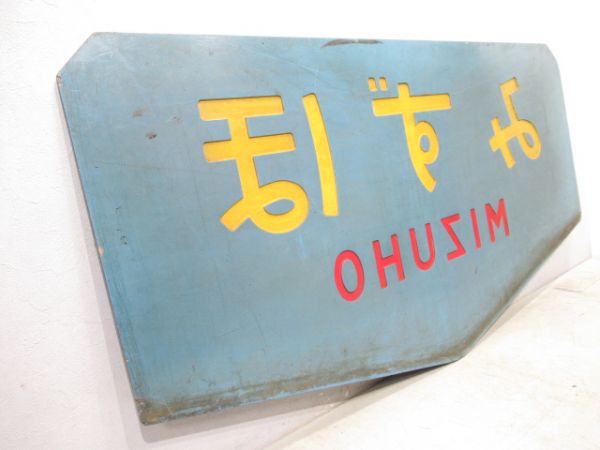 テールマーク　20系寝台特急「みずほ」