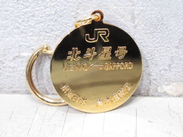 北斗星グッズ6種組