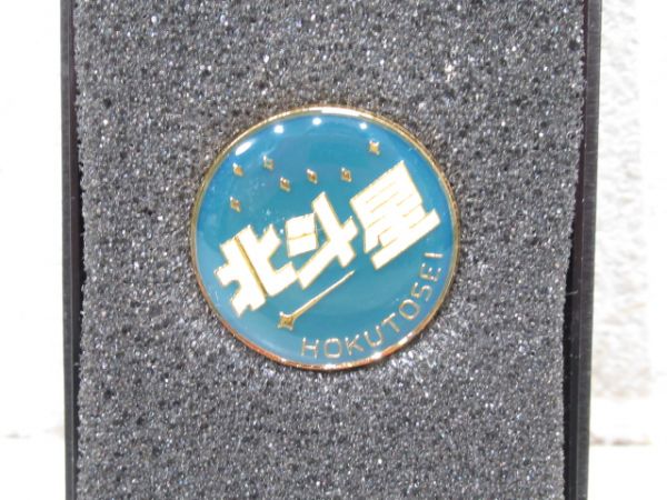 北斗星グッズ6種組