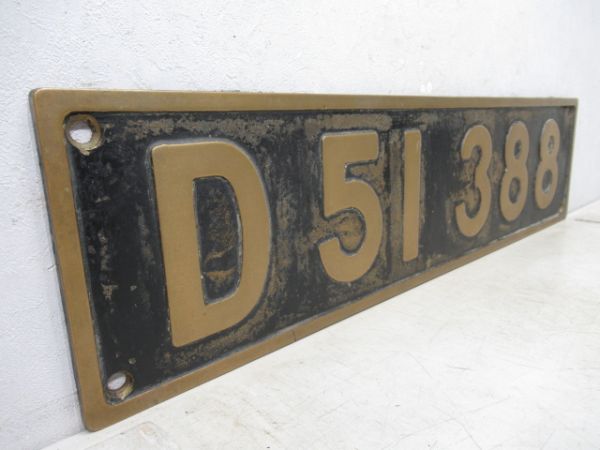 SLナンバープレート D51 388(写真付き) SLナンバープレート D51 388(写真付き)