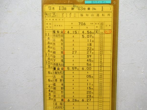 福知山運転所　DLECB43仕業揃い「急行だいせん・北近畿7号」