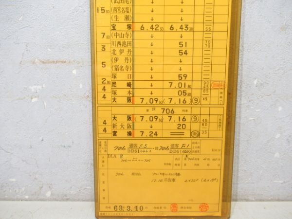 福知山運転所　DLECB43仕業揃い「急行だいせん・北近畿7号」