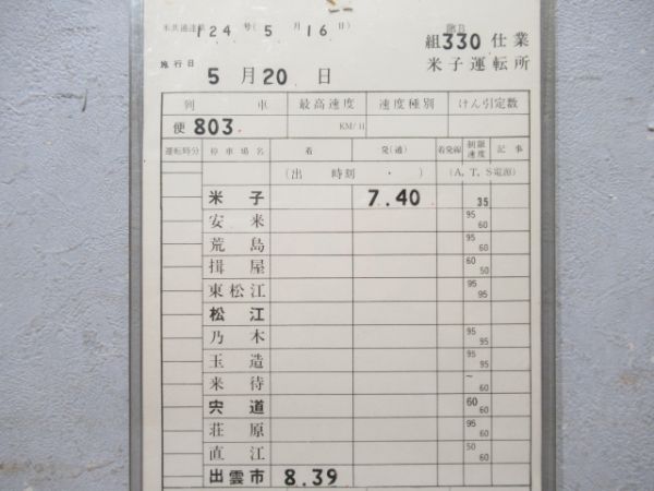 米子運転所　臨B330仕業「DD51」