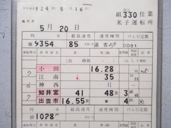 米子運転所　臨B330仕業「DD51」
