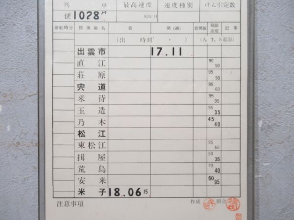 米子運転所　臨B330仕業「DD51」