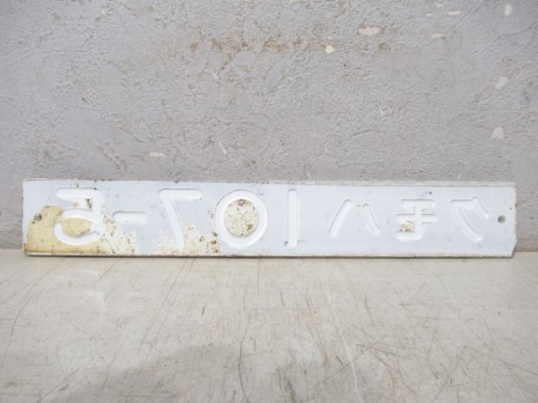 車内板 3枚セット