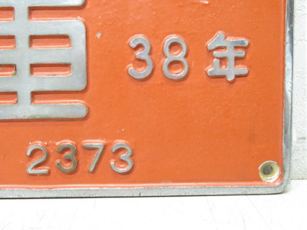 日本車輌 昭和38年 NO.2373 (DD15 16)