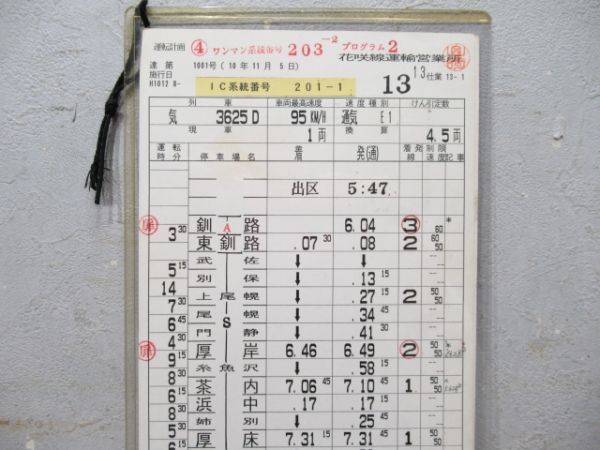 花咲線運輸営業所 13仕業 揃い (快速 はなさき)