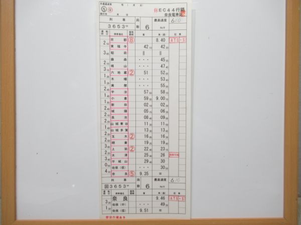 奈良電車区 休EC 44行路 揃い