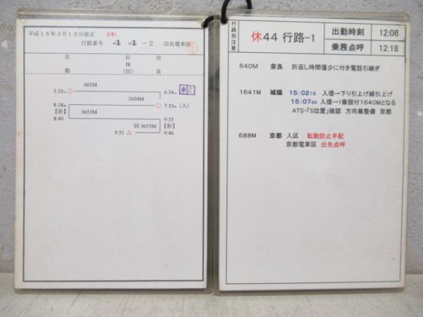 奈良電車区 休EC 44行路 揃い