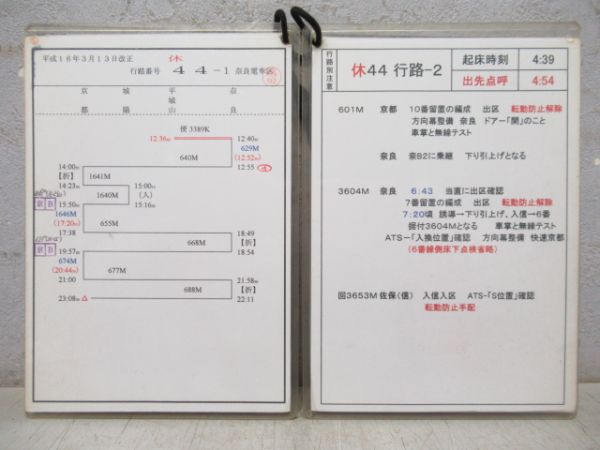 奈良電車区 休EC 44行路 揃い