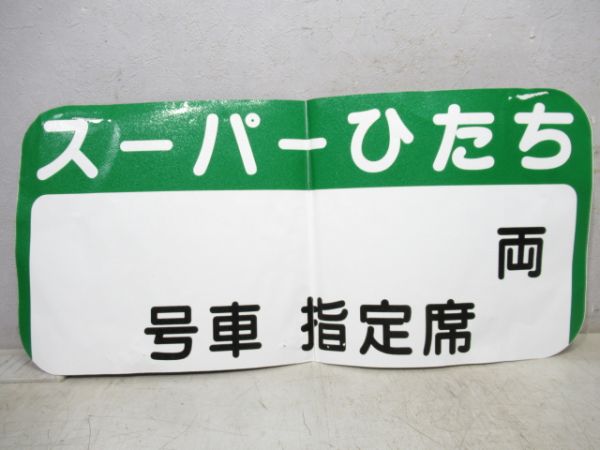 ホーム乗車口シール　スーパーひたち