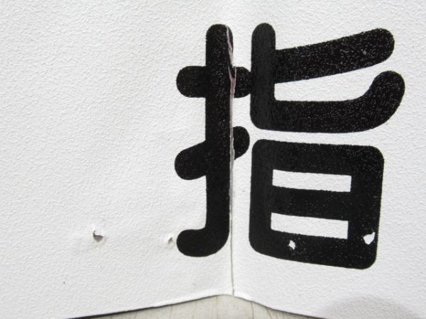 ホーム乗車口シール　スーパーひたち