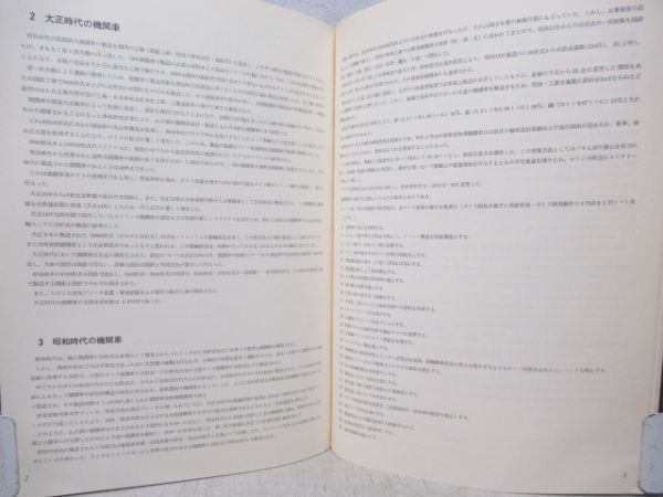 蒸気とともに一世紀