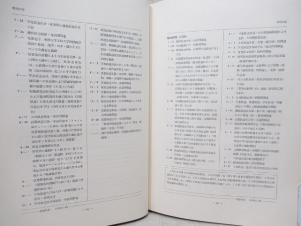 日本国有鉄道百年史　