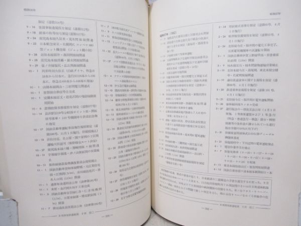 日本国有鉄道百年史　