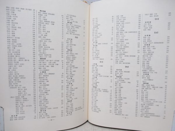 日本国有鉄道百年史　