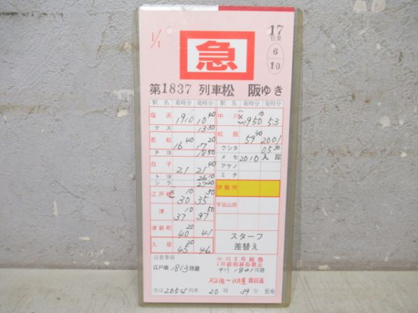 近鉄スタフ　バラ5枚組